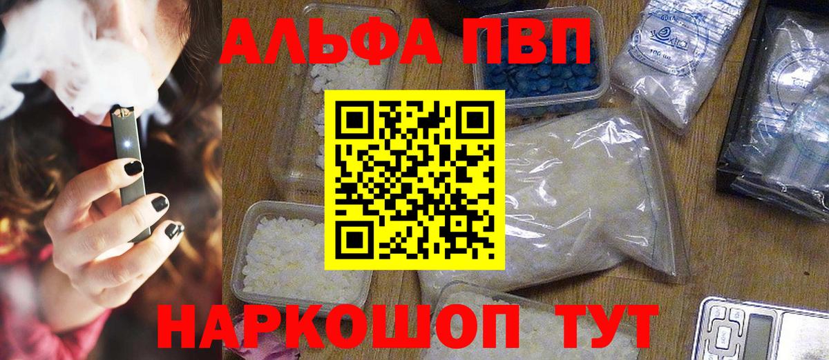 Alfa_PVP крисы CK  Alpha-PVP Соль  Alpha-PVP  Вход с VPN  как найти   А ПВП СК  Тольятти 