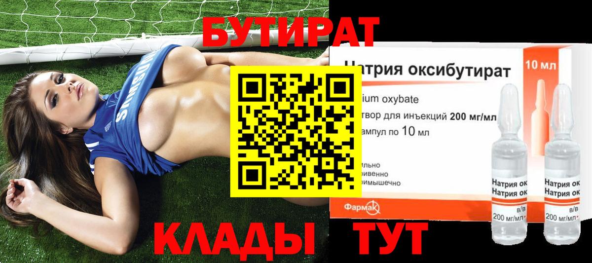 Бутират 1.4BDO  Вход с VPN  Бутират  Тольятти 
