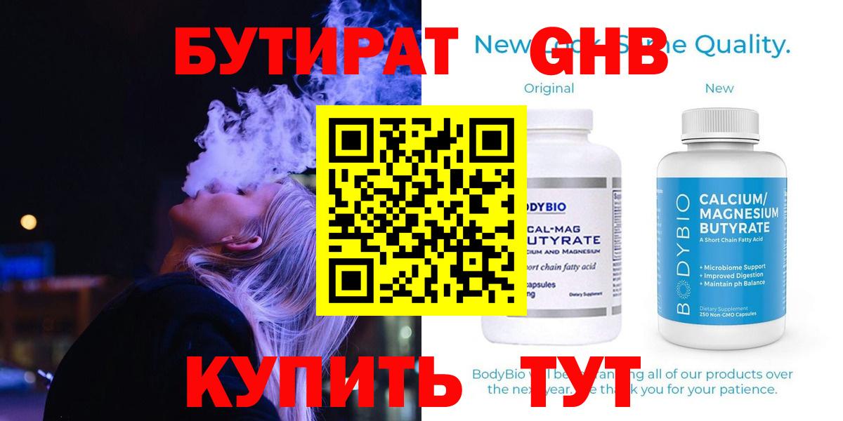 БУТИРАТ 1.4BDO Тольятти