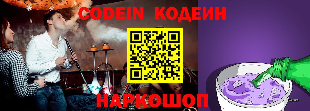 Тольятти  Кодеиновый сироп Lean Purple Drank  Вход с VPN 