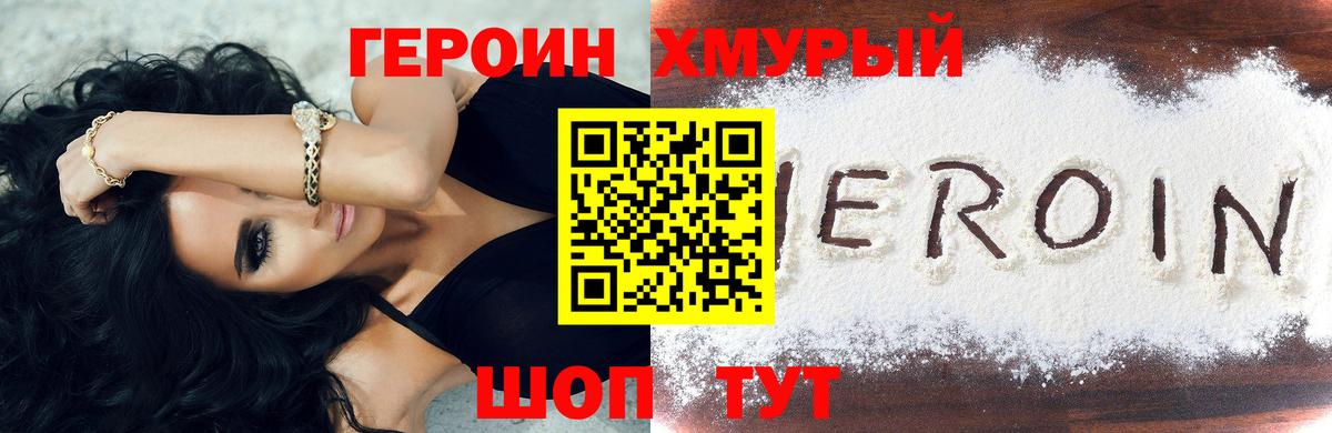 ГЕРОИН белый Тольятти
