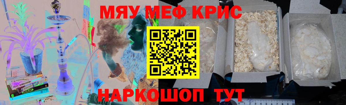 МЕФ мука  МЯУ-МЯУ  Тольятти  Вход с VPN 