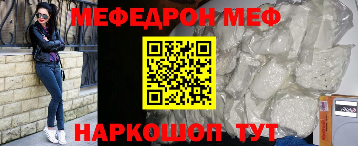 МЕФ кристаллы Тольятти