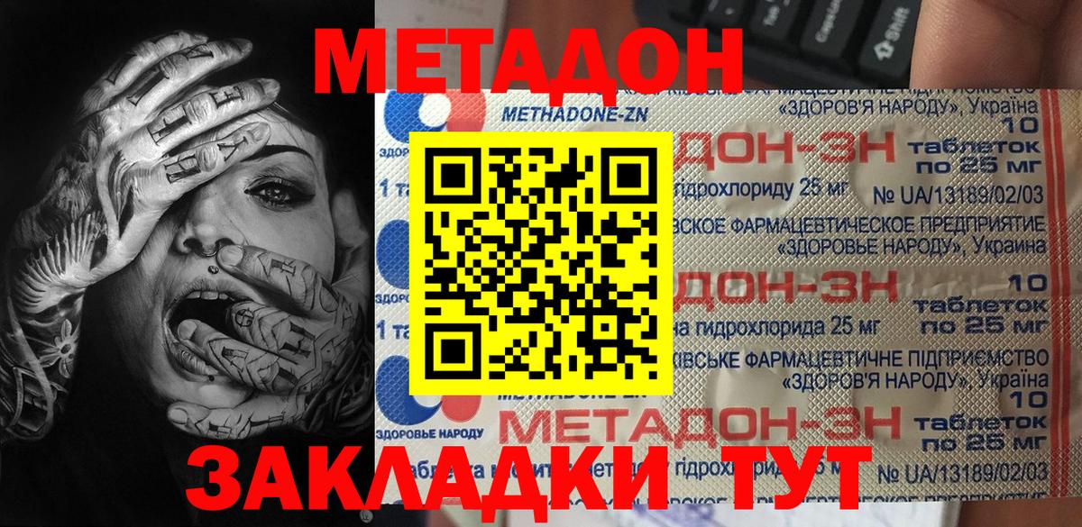 Тольятти  Метадон methadone  Вход с VPN  Метадон кристалл 