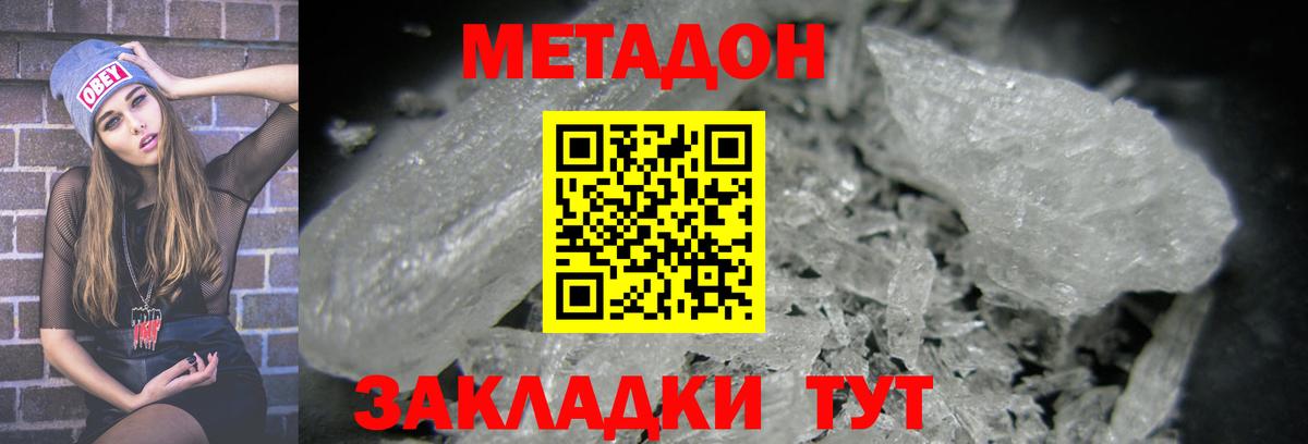 МЕТАДОН мёд Тольятти